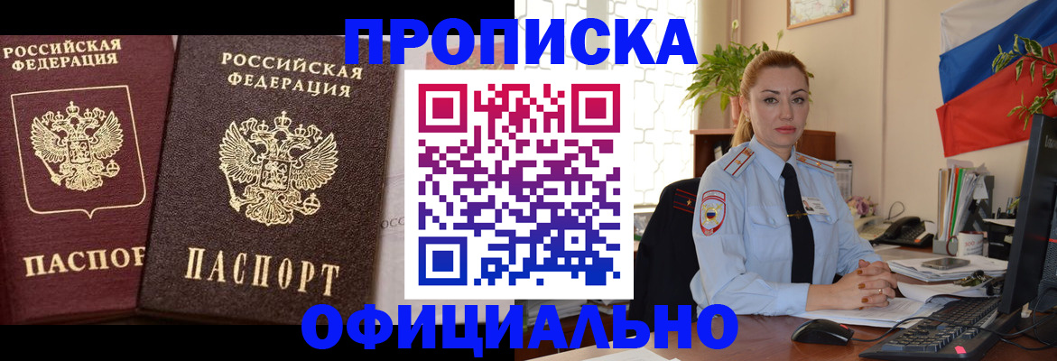 прописка регистрация в Петрозаводске