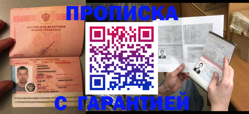 прописка от собственника в Петрозаводске
