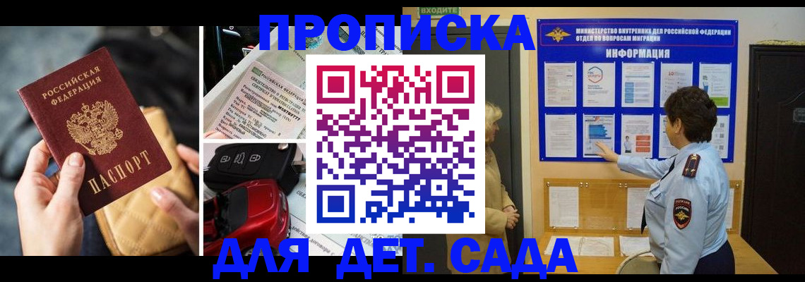 прописка гарантия в Петрозаводске